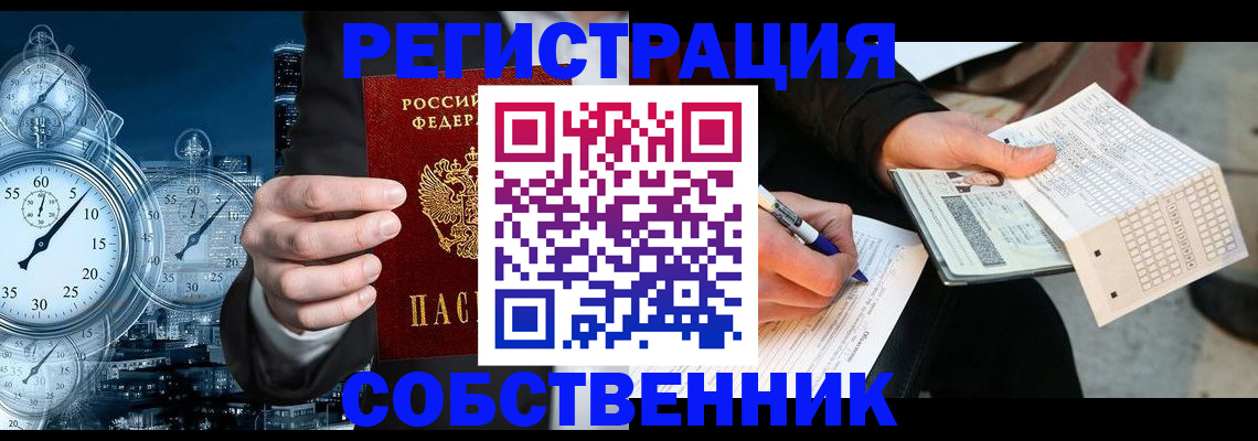 временная регистрация собственник в Кулебаки